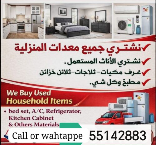 شراء اثاث بيت غرفة نوم وغرف اطفال
