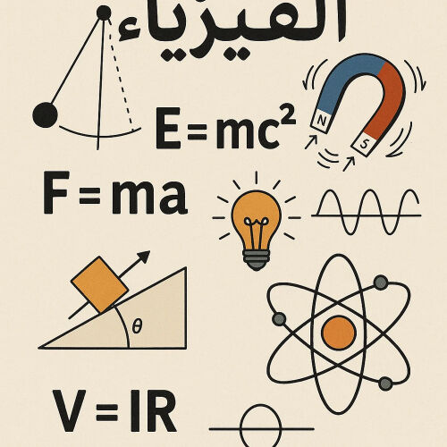 معلمة فيزياء 