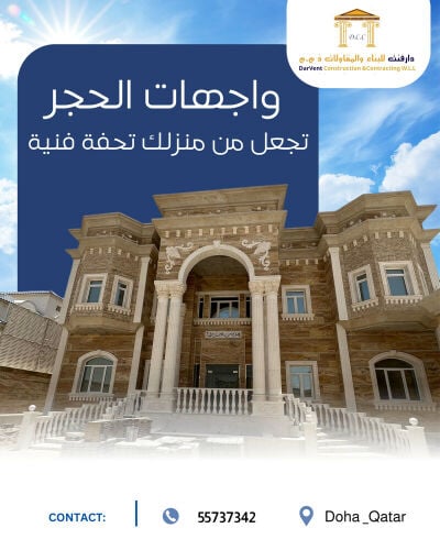 دارفنت للبناء والحجر  والفوم