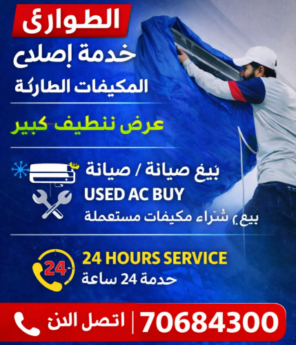 إصلاح وخدمة تكييف الهواء في حالات
