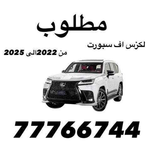 مطلوب جميع انواع السيارات 