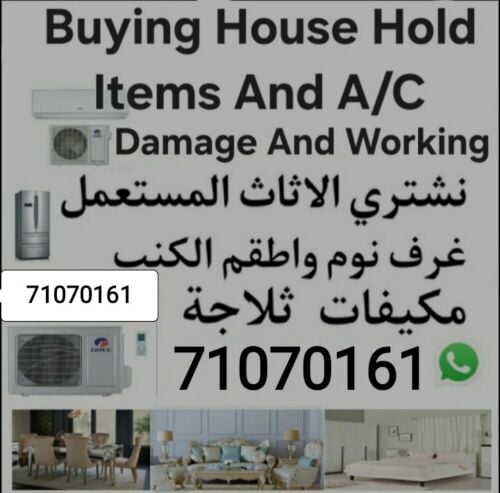 شراء أثاث بيت مستعمل شراء شراء غ