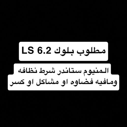 Need Block 6.2LS