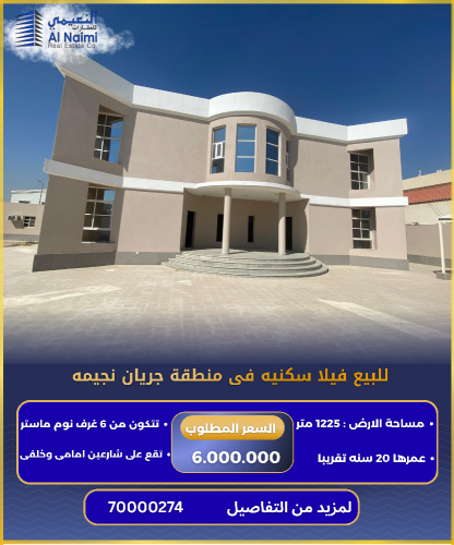 للبيع فيلا سكنيه جريان نجيمه