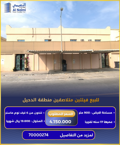 للببع فيلتين متلاصقين الدحيل