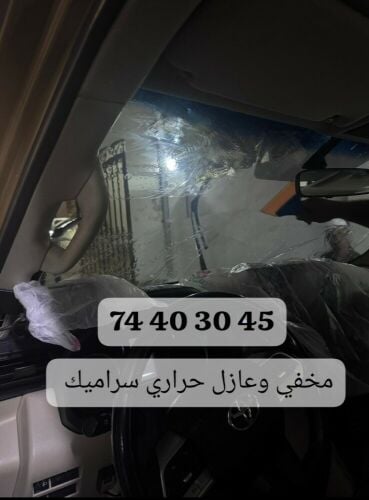 مخفي وعازل حراري تظليل تغييم