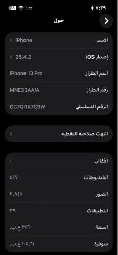 ايفون 13 برو 