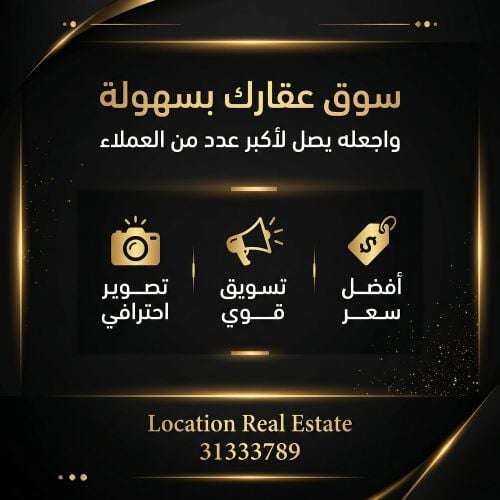 مطلوب / عقارات من المالك •