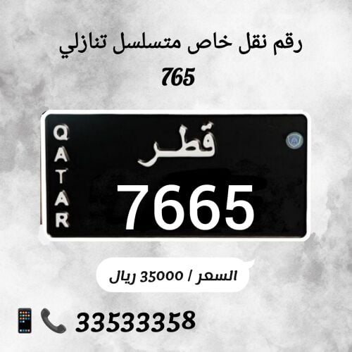 Pickup number 7665