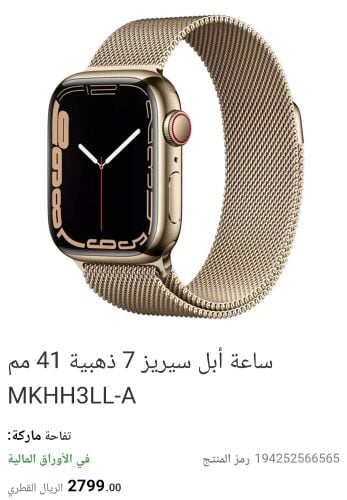 ساعة ابل سريز ٧ ذهبية
