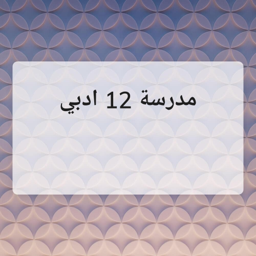 ام انس