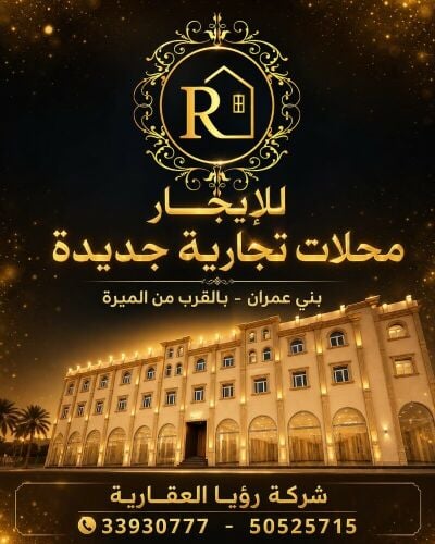 محلات تجارية