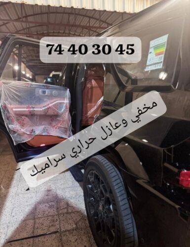 مخفي وعازل حراري تظليل تغييم