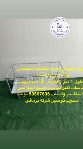 بيع معالف غنم للحشائش وشعير 