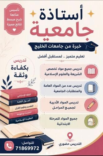 أستاذة جامعية.