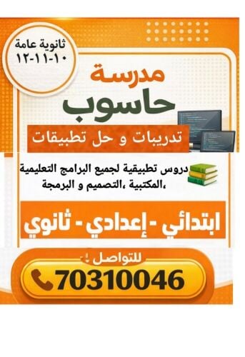 مدرسه كمبيوتر/حاسب جميع الصفوف.
