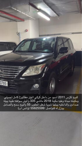 لكزس 2011
