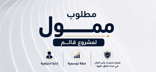 مطلوب ممول