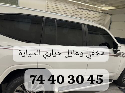 مخفي وعازل حراري تظليل تغييم جلاد