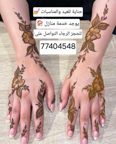 حناية للعيد و كوافيرة شعر