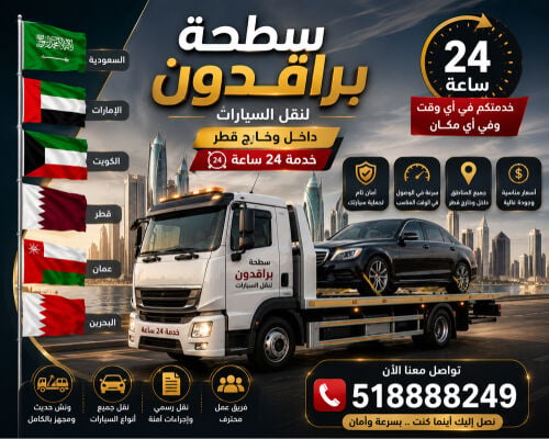 سطحةبراقداون دخال وخارج قطر24ساعة