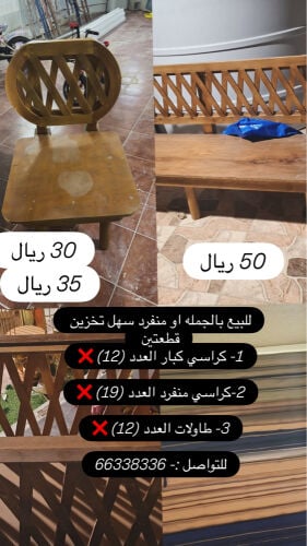 طاولات مع كراسي 