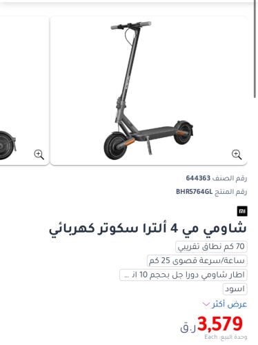 سكوتر شاومي 4 ألترا مستعمل