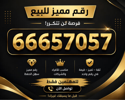 Ooredoo special number for sale 