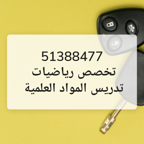 رياضيات