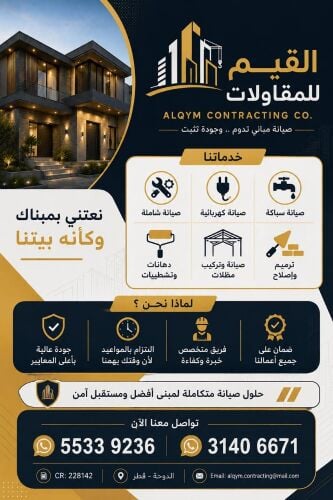 شركه القيم للمقاولات
