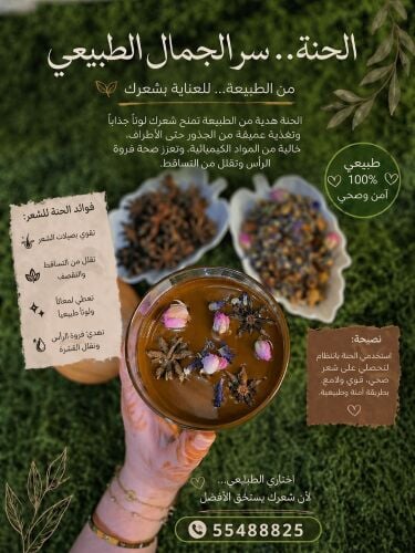 حنه للشعر