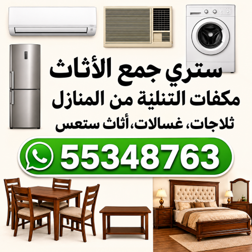 مطلوب قطعة أثاث مستعملة جيدة.