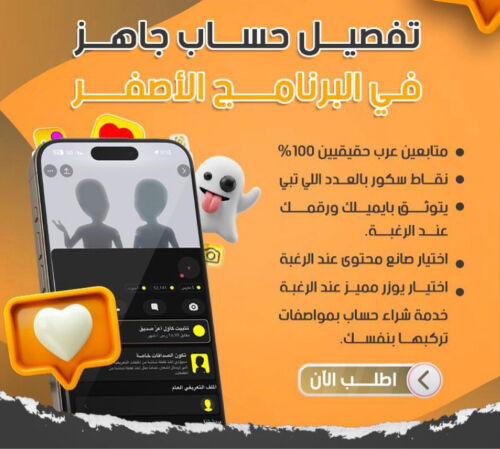 حسابات سناب وخدماته للبيع