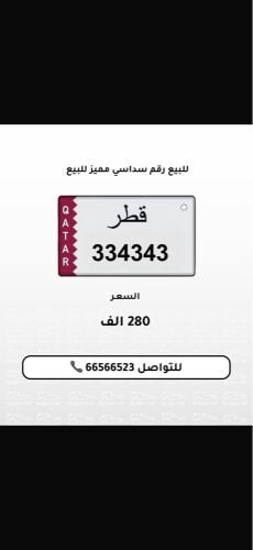 رقم مميز