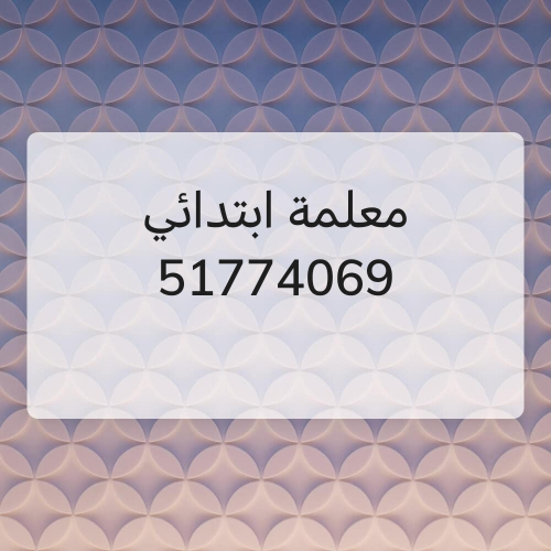 مدرسة ابتدائية