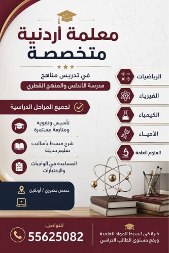 معلمة  رياضيات ، فيزياء ، كيمياء 