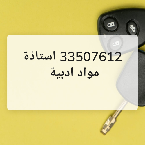 استاذة   تاريخ وجغرافيا