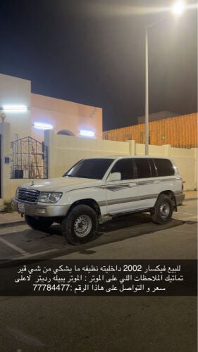للبيع فيكسار
