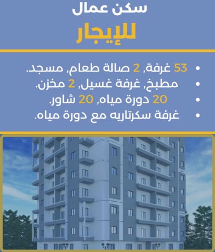 للإيجار سكن موظفين 