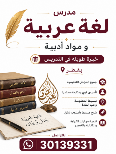 مدرس لغة عربية و مواد أدبية