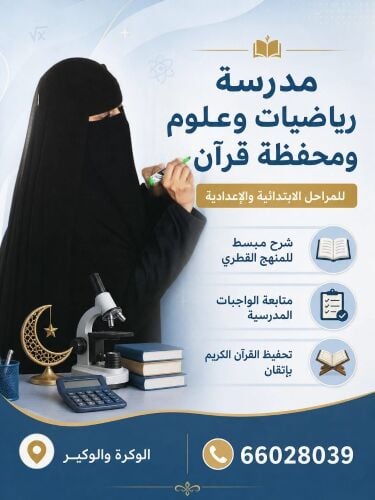 معلمة رياضيات وعلوم