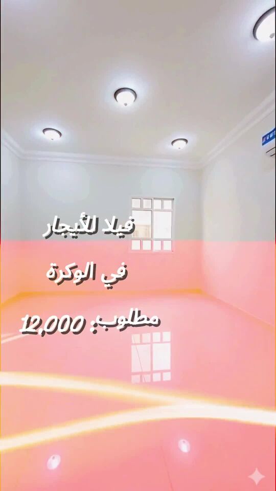 Villa for rent in Al Wakrah