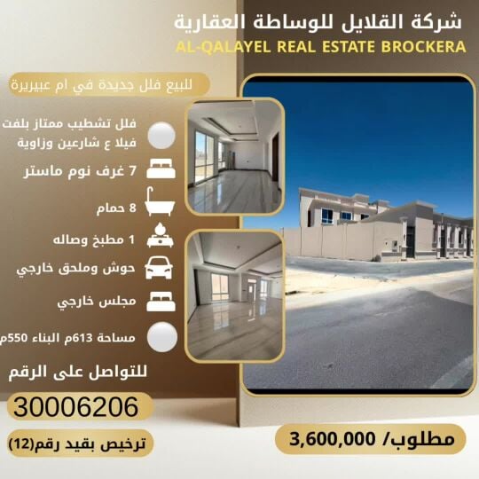 للبيع فلل جديدة في ام عبيرية
