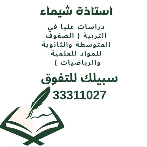 استاذة شيماء