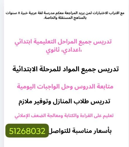 المعلمة هاجر