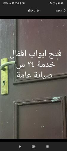 تصليح الابواب