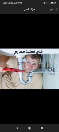 تسليك الصرف الصحي