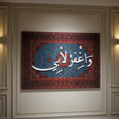 لوحة جدارية إسلامية