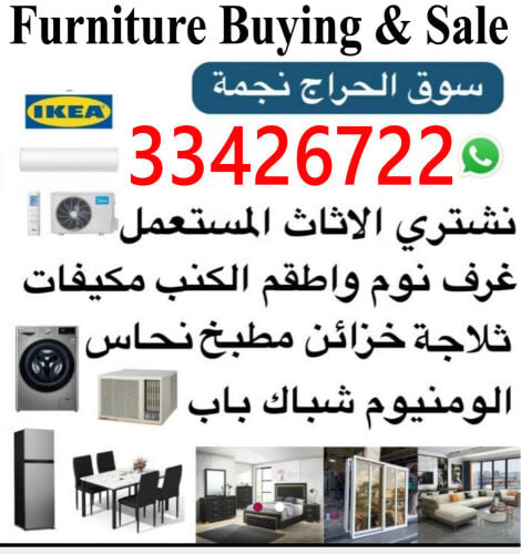 شراء الاثاث والاغراض والمفروشات 