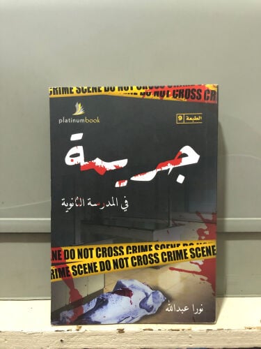 Crime in Secondary School
